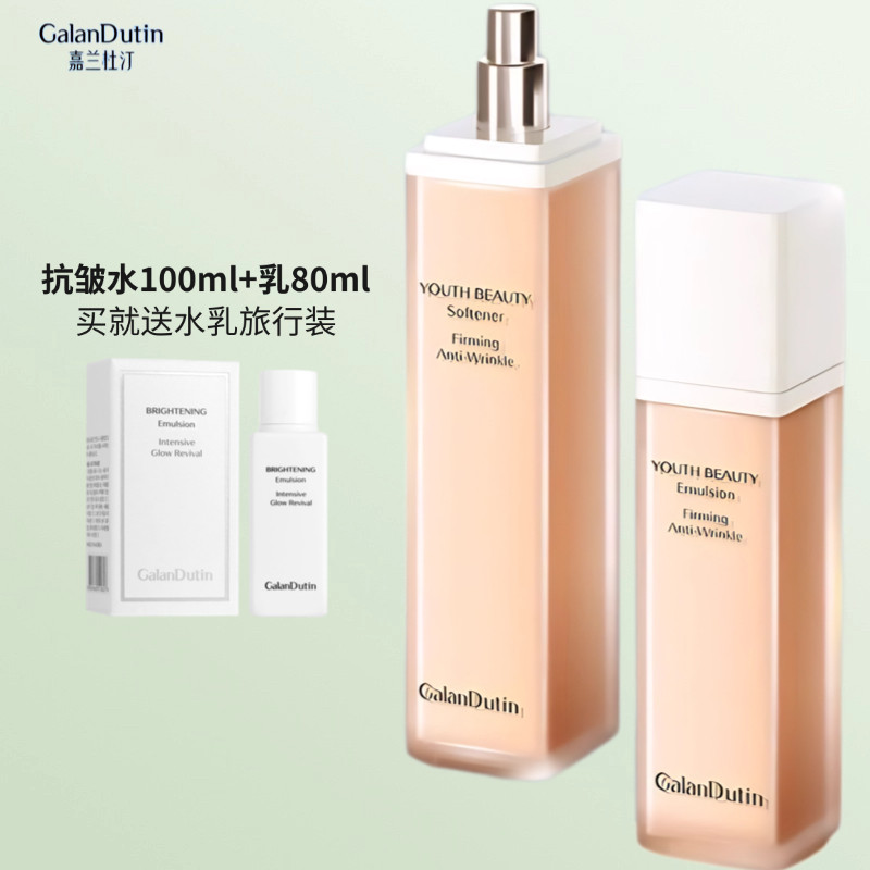 嘉兰杜汀抗皱水乳套装紧致嘉兰水乳正品韩国原装进口GalanDutin
