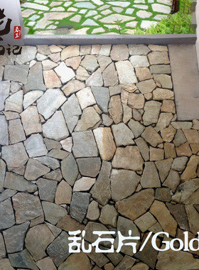 天然石材户外墙砖黄色木纹乱拼庭院地砖文化石不规则石片青石板岩