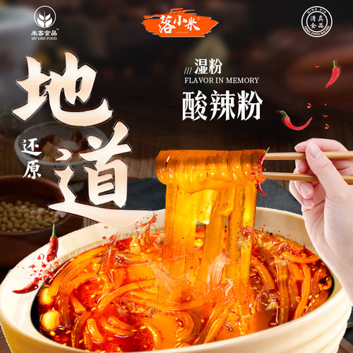 落小米清真手工酸辣粉粗粉湿粉酸辣粉回族整箱免煮袋装方便面冲泡