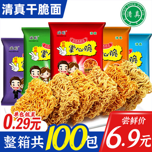 清真干脆面多口味混装