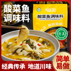 清真金汤酸菜鱼调料310g靓汤金酸汤上汤鱼底料包炖煮鱼西北穆源