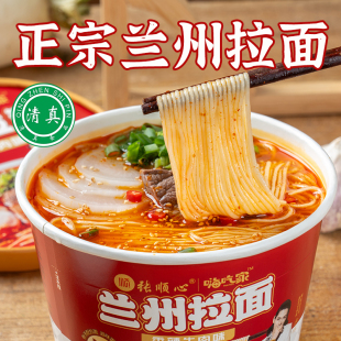嗨吃家正宗兰州牛肉拉面方便面桶装桶面大份量整箱清真泡面速食面