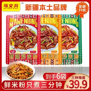 清真新疆爆辣炒米粉临夏食品爆辣风味芹美食小吃网红袋装干粗粉