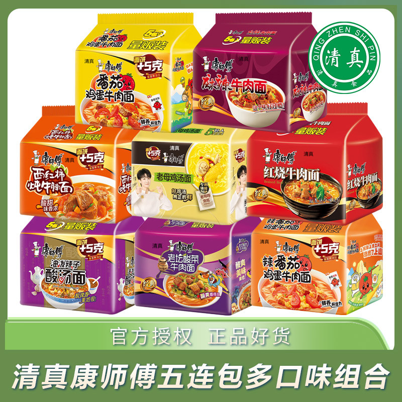康师傅清真方便面五连包袋装组合多口味牛肉面泡面宵夜速食