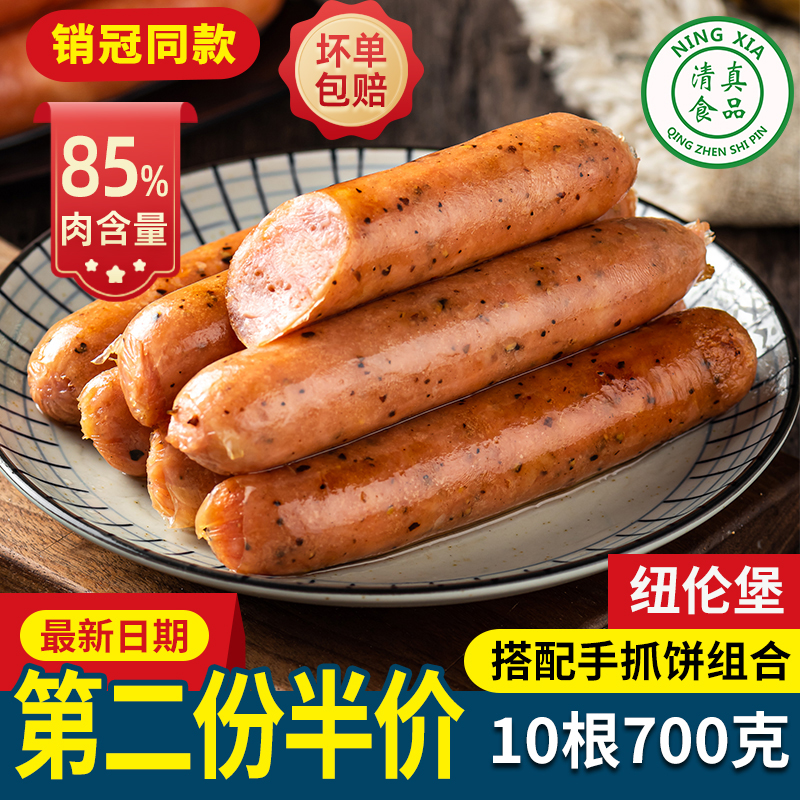 清真纯肉黑胡椒火山石烤肠