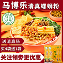 清真螺蛳粉马博乐4袋柳州回族牛骨速食马伯乐螺丝粉清真食品