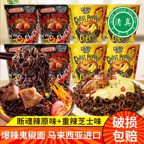 清真MAMEE马来西亚进口爆辣鬼椒面3杯正版魔鬼辣拌面火鸡面方便面