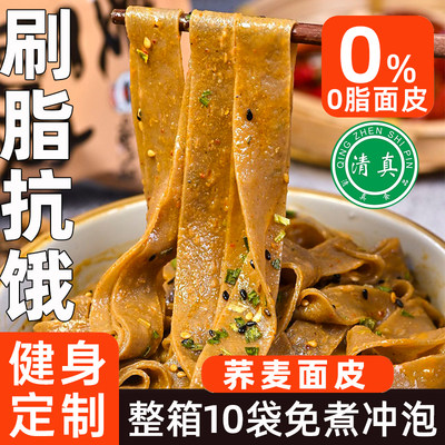 嗨吃家荞麦面皮麻酱健康非油炸