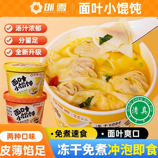 清真鸡汤面叶小馄饨速冻云吞早餐宵夜即食清真食品免煮特价装