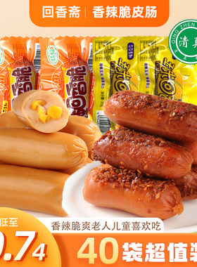 清真玉米香辣香脆肠整箱