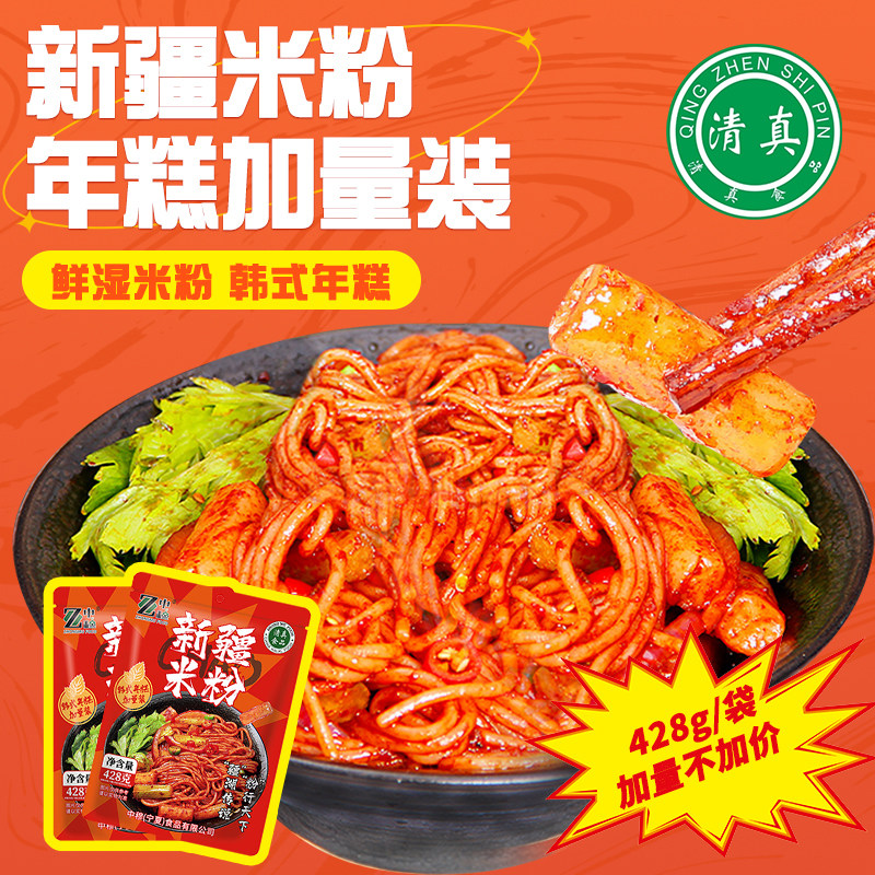 新疆爆辣炒米粉加年糕爆辣风味芹正宗美食小吃网红袋装清真食品