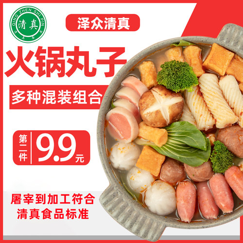 清真食品火锅丸子混合组合装泽众牛肉丸鱼豆腐烧烤麻辣烫食材