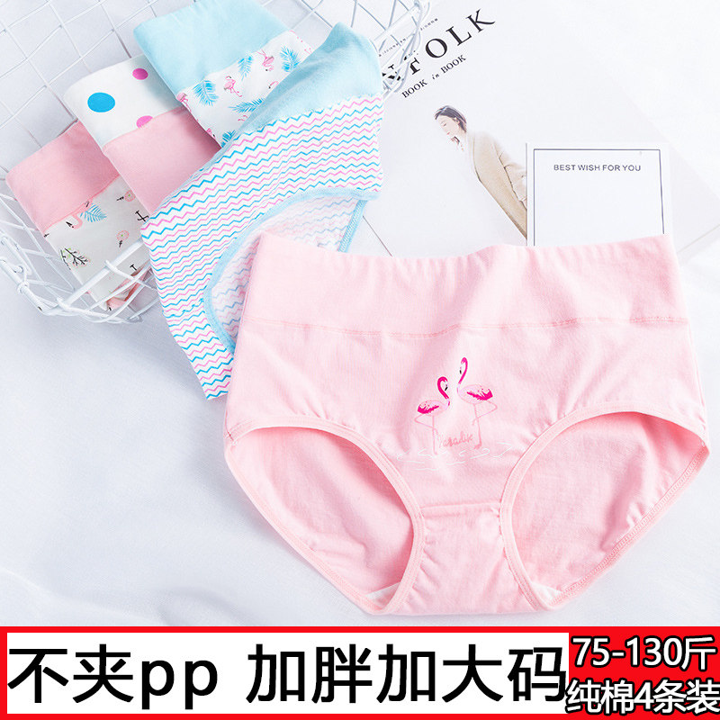 纯棉内裤加肥加大码不夹pp女大童
