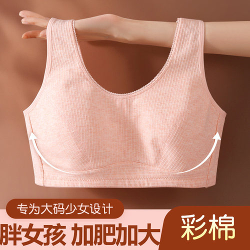 胖女童加肥加大码背心文胸
