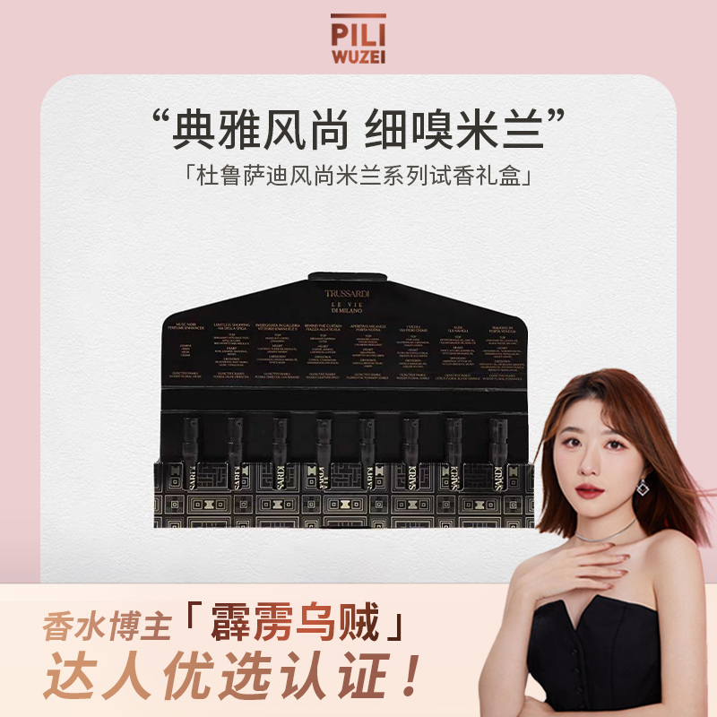 【霹雳乌贼】杜鲁萨迪风尚米兰系列试香套盒持久留香情侣香水礼盒