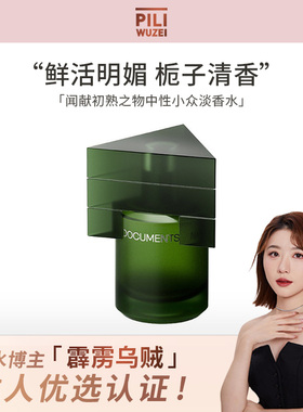 【霹雳乌贼】闻献香水初熟之物中性香水持久淡香小众柑橘果香调