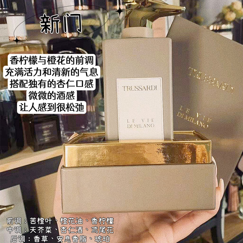 【霹雳乌贼】Trussardi/杜鲁萨迪风尚米兰系列 新门香水女士花香