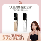 霹雳乌贼 槐序香水萨普深山加拉白垒试香小样小众香水中性淡香