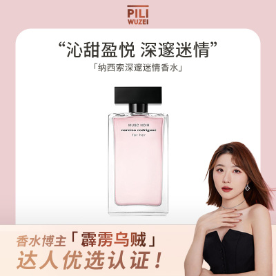【霹雳乌贼】纳西索深邃迷情香水梅子雪松味女士小众淡香精纳西素