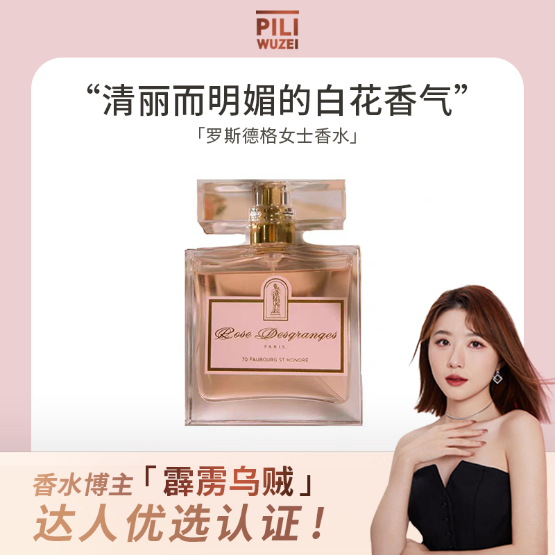 RoseDesgranges50ml玫瑰调正品