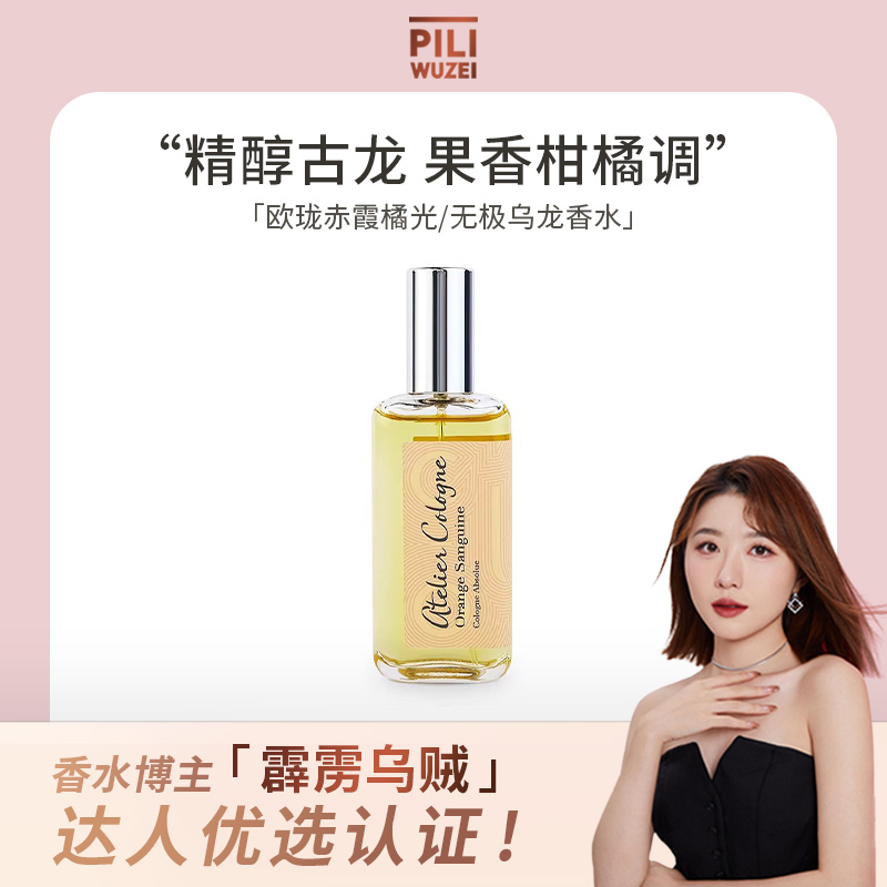 30ml柑橘AtelierCologne/欧珑