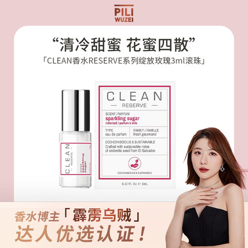 CLEAN香水3ml奶香味正品