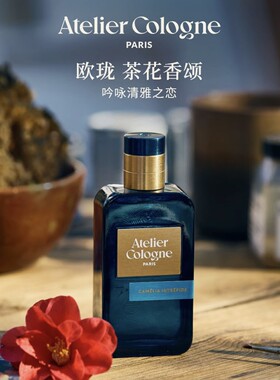 【霹雳乌贼】Atelier Cologne欧珑茶花香颂珐琅橘木香水留香礼物