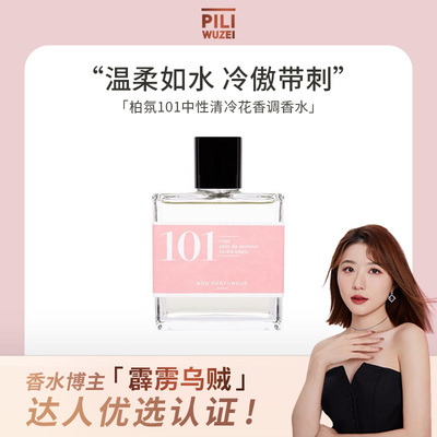 【霹雳乌贼】法国柏氛101中性清冷花香调香水玫瑰香男女持久留香