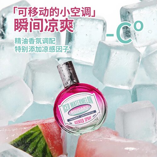 【霹雳乌贼】Boudart铂得香氛夏季新款冰镇的西瓜香水冰感香氛男
