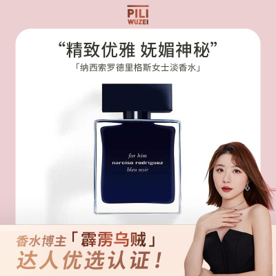 Narciso100ml木质花香正品