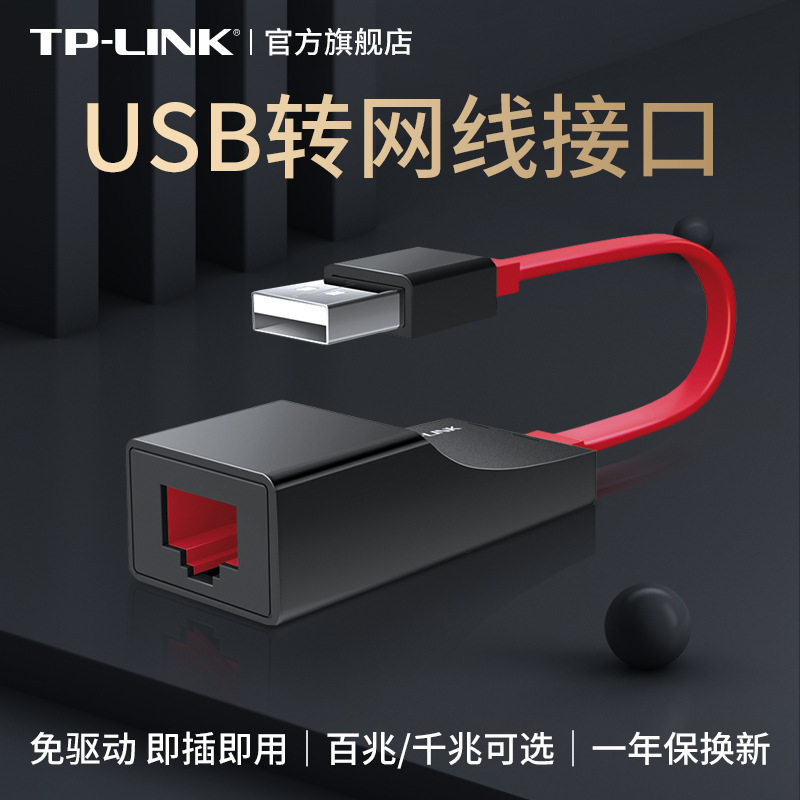 普联tp-link千兆免驱USB有线网卡转USB接口 RJ45网口转接器USB3.0
