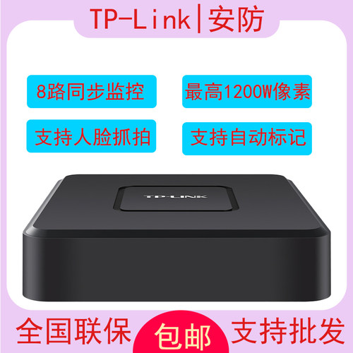 TP-LINK TL-NVR6108C-T 8路网络硬盘录像机APP远程数字AI监控存储