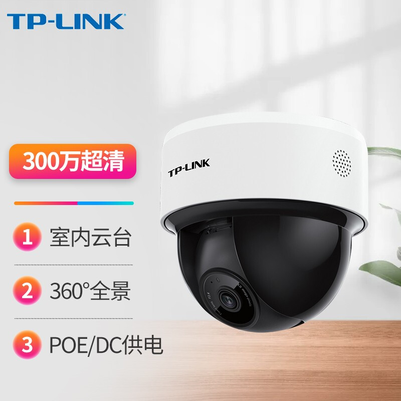 TP-LINK TL-IPC43KP-4/TL-IPC43K-4高清300万云台网络摄像机监控