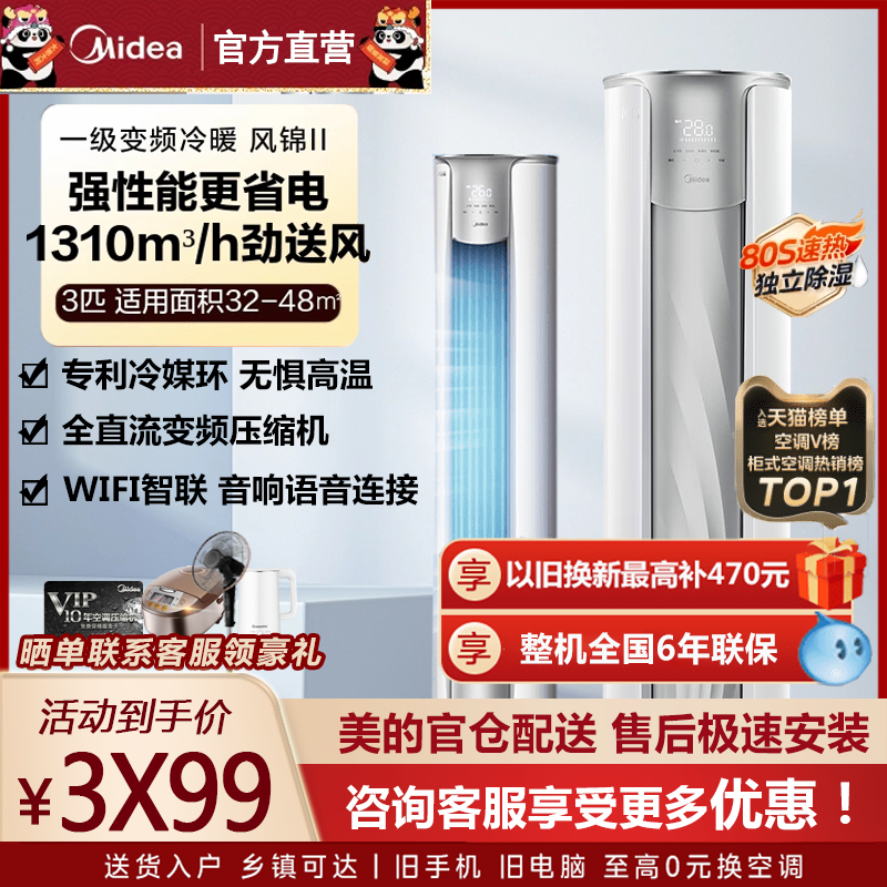 美的立式空调冷暖两用家用大2匹/3p新一级变频省电客厅华凌柜机