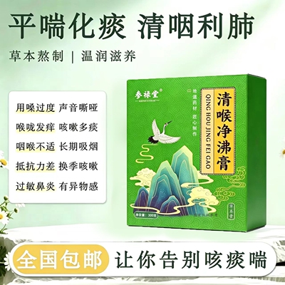 云开喉润清喉净佛膏清喉