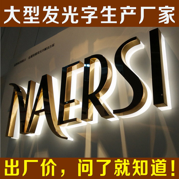 门头招牌发光字定做亚克力户外公司招牌不锈钢钛金拉丝背发光定制