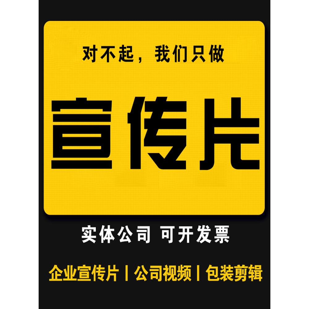 梅州企业宣传片制作公司广告产品视频剪辑拍摄代做AE视频后期制作