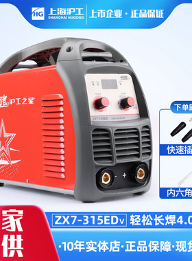 沪工电焊机ZX7-315EDV逆变直流激光手工焊机220380v家用小型