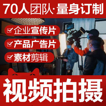 西宁短视频制作拍摄剪辑企业宣传片淘宝产品主图亚马逊广告mg动画