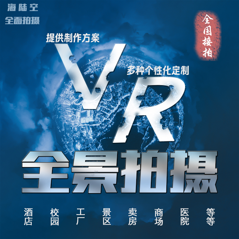 五家渠VR拍摄720全景虚拟漫游制作航拍VR视频宣传片线上3D展厅接