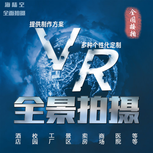 新疆昌吉VR拍摄720全景虚拟漫游制作航拍VR视频宣传片线上3D展厅