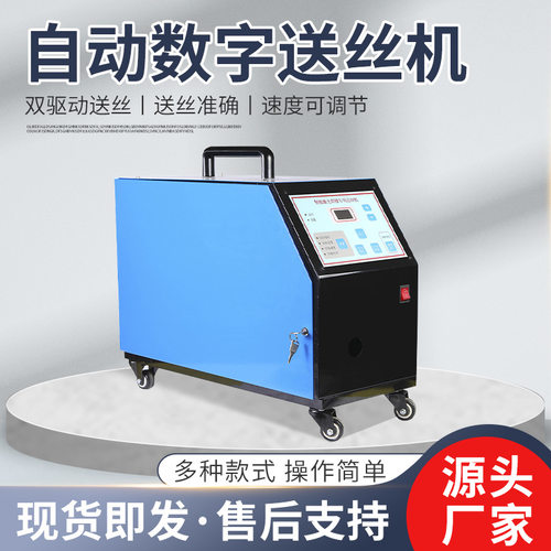 厂家现货零售智能激光焊接机送丝机便携式自动数字送丝机达玛
