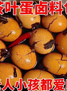 手工制作简单制作茶叶蛋卤料包家用卤鸡蛋商用调味料包卤蛋香料