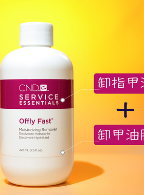 美国CND瑰婷青瓜味洗甲水卸甲水可卸指甲油甲油胶温和高效不伤甲