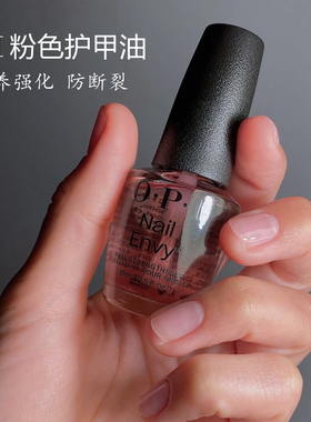 opi粉色透明护甲油9free无甲醛nt223滋养强韧指甲防断裂Nail Envy