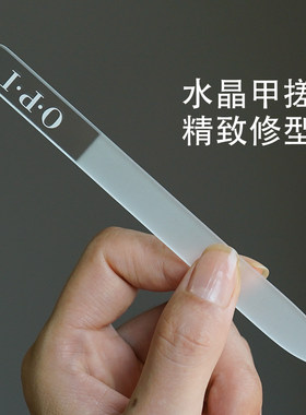 opi水晶搓修型美甲古典吉他打磨