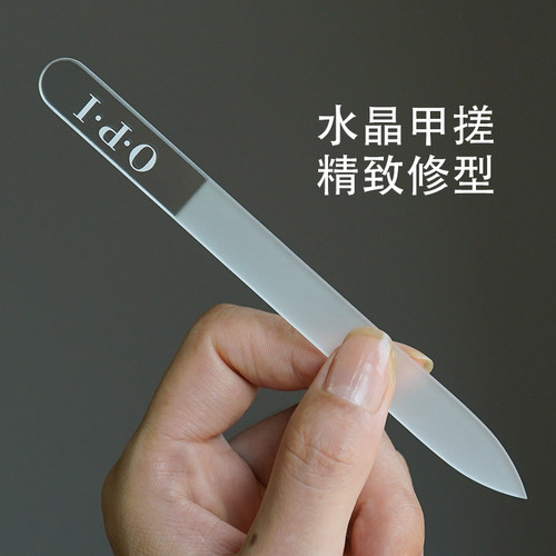 opi水晶搓修型美甲古典吉他打磨