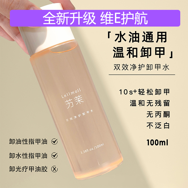 Lellmoll卸甲水温和不伤甲洗甲水
