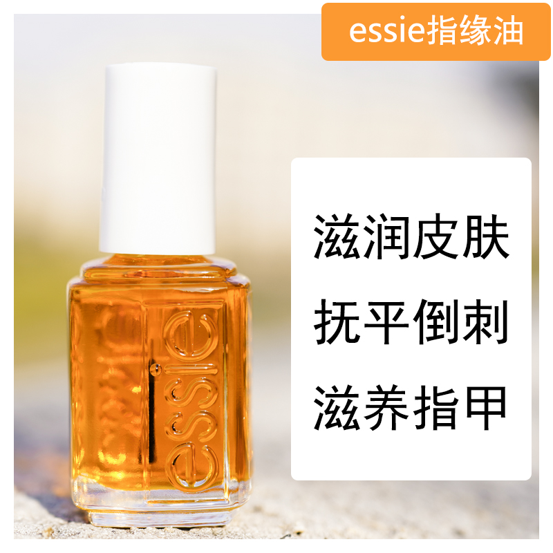 美国ESSIE杏桃指缘油滋润nail oil营养油防倒刺干燥指甲边缘护理