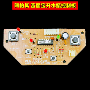 适用阿帕其富丽宝电热开水瓶配件AHP-BPXP501L控制板显示按键灯板